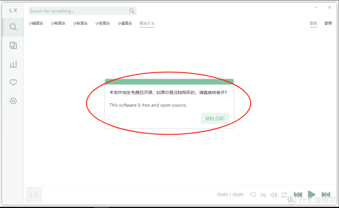 软件推荐 篇四十：开源免费无广告的在线音乐免费播放 | MusicFree纯净无广告体验-小众冷门推荐