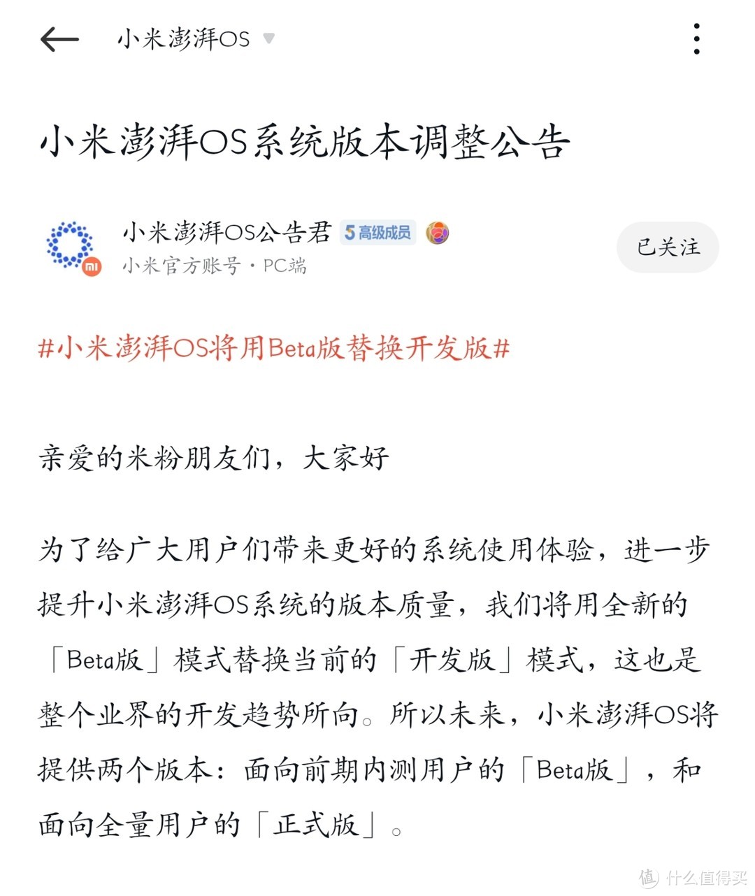 小米手机开发版系统迎来最终更新，永久停更，下载官方系统包末班车