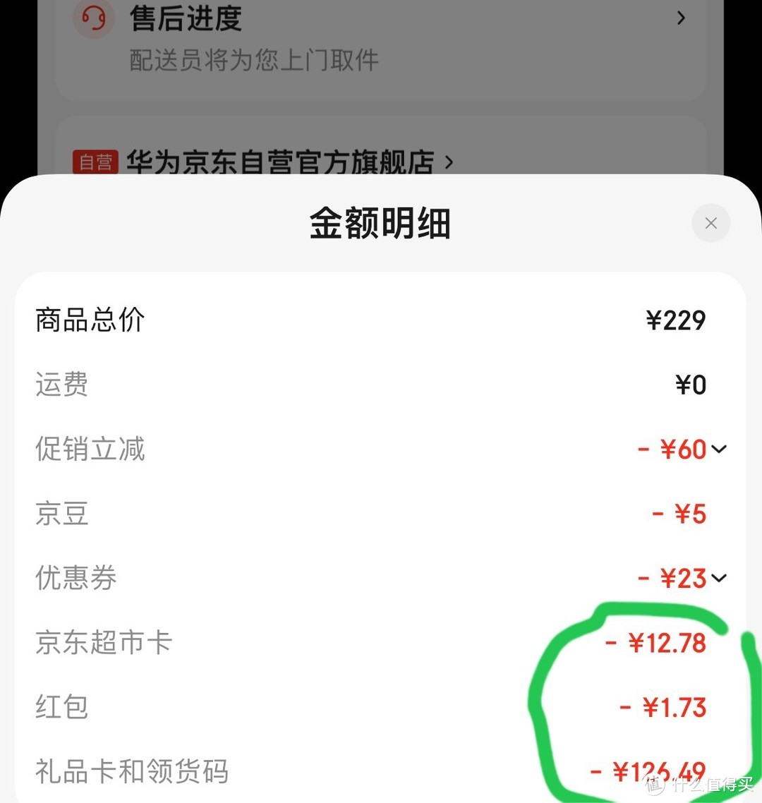 华为京东旗舰店的半价套路，真的是绝了！