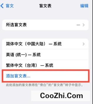 iPhone14怎样添加盲文表优质
