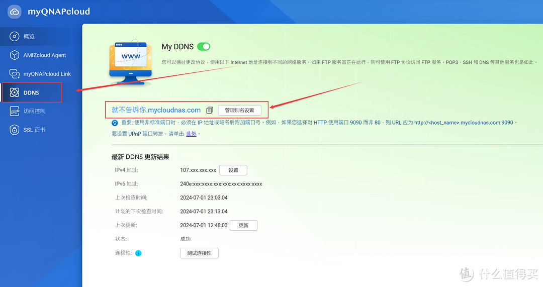 如何使用外部网络访问威联通NAS？新手必看