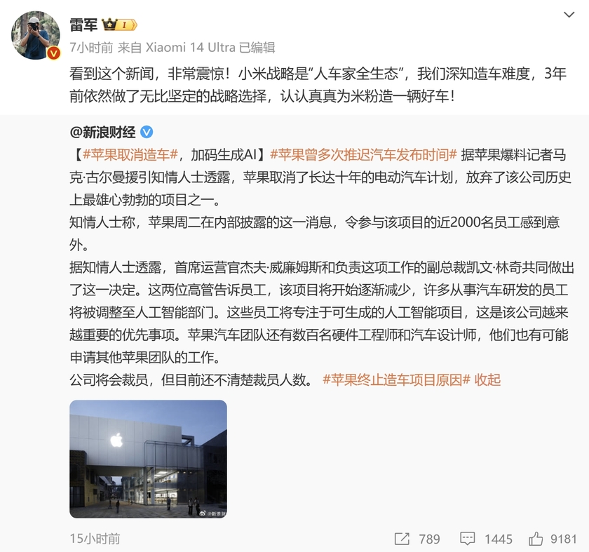 爆料称苹果放弃造车计划 马斯克等众多行业大佬纷纷评论