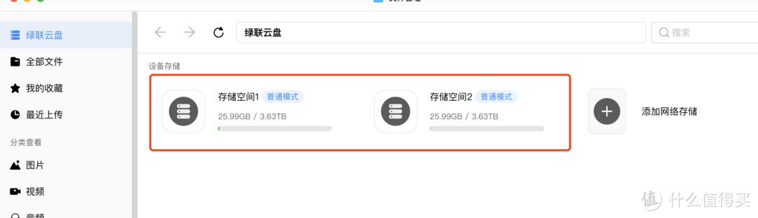 2000元内最值得购入的NAS之一：绿联云DX4600 深度使用评测