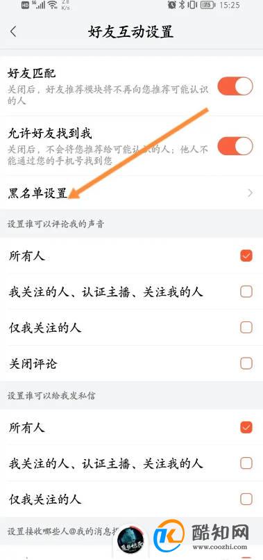 喜马拉雅怎么查看拉黑的名单优质