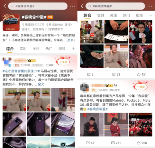 看春晚购同款京东年货节 入手华为Mate60、MateX5省钱又省心