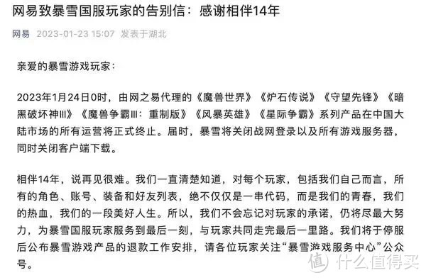 消失442天后，卷土重来了，网易突然宣布，暴雪国服正式回归