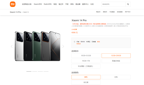 小米米粉节新品预热，小米14/14 Pro售价调整至3999元起