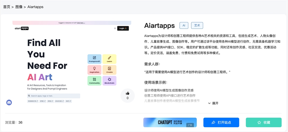 Aiartapps官网体验入口 AI艺术图像创作工具免费试用地址
