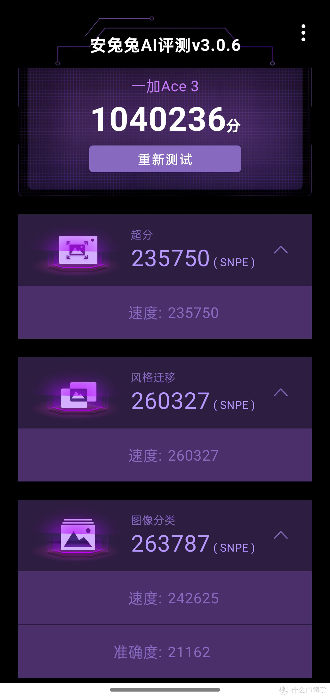 生活品质好物 篇九十四：不到3K的价格，竟然买到“真”旗舰手机——一加Ace 3，不是旗舰的躺赢王