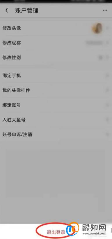 手机uc浏览器在哪里退出登录?优质