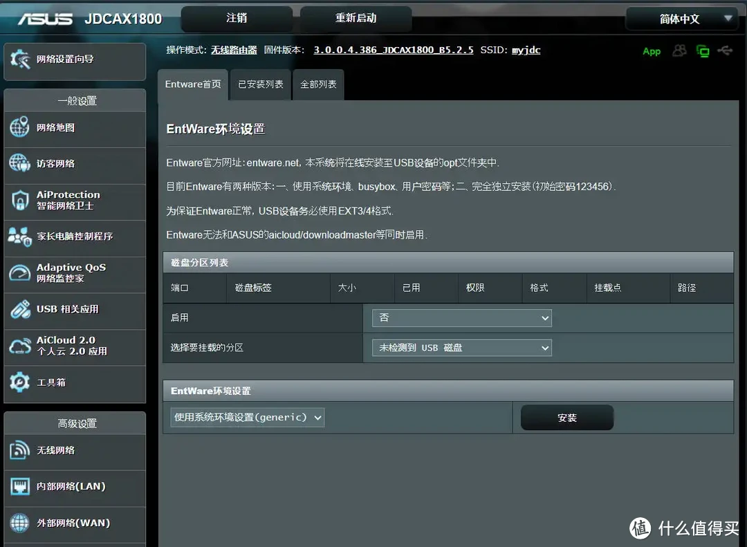 京东云无线宝AX1800 pro亚瑟免拆刷机openwrt和华硕保姆教程