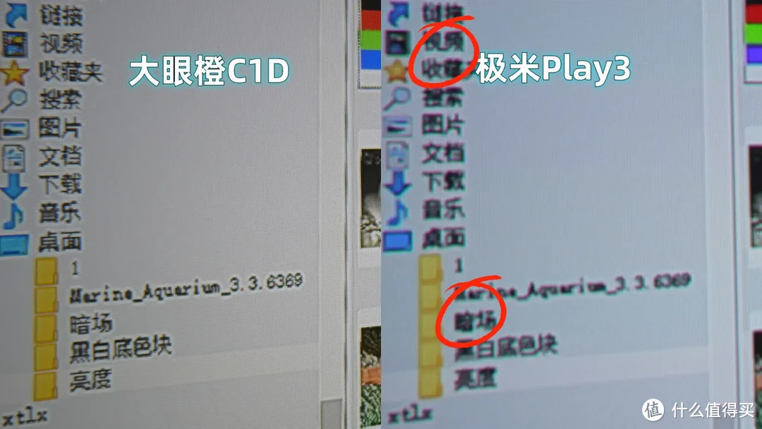 大眼橙C1D对极米Play3，最细节的画质对比，逐帧说明，原理解析。