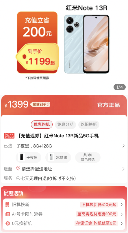 1399元起！Redmi Note 13R手机开售：LCD高刷 IP53防尘防水