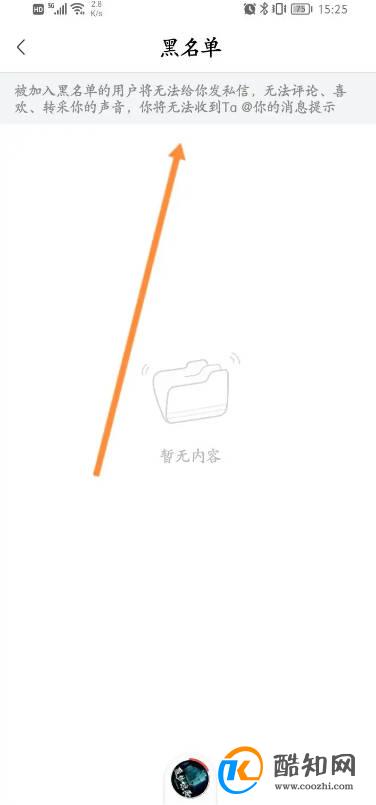 喜马拉雅怎么查看拉黑的名单优质