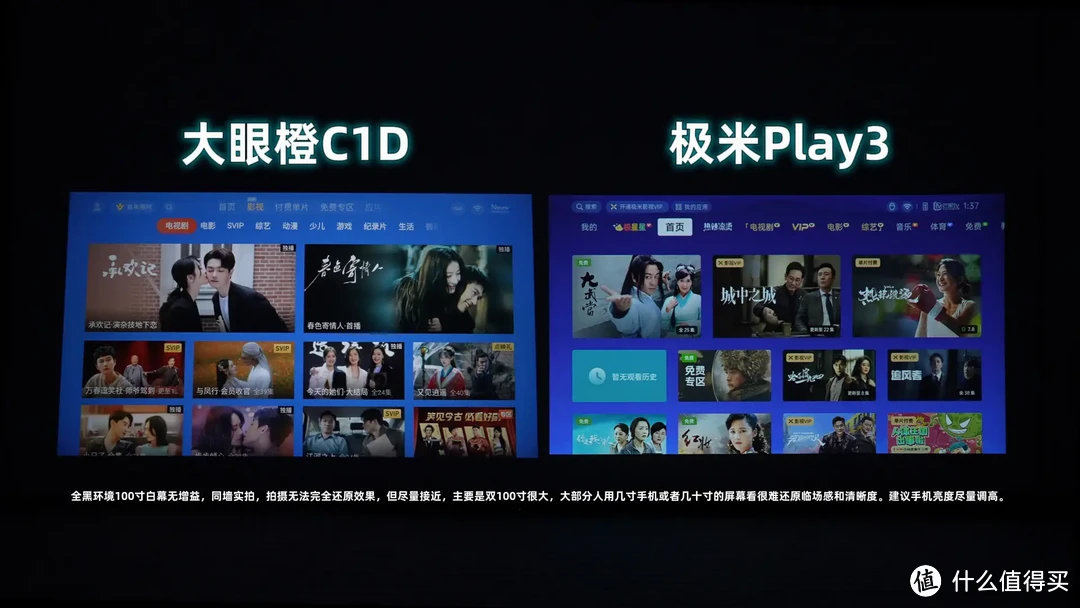 大眼橙C1D对极米Play3，最细节的画质对比，逐帧说明，原理解析。
