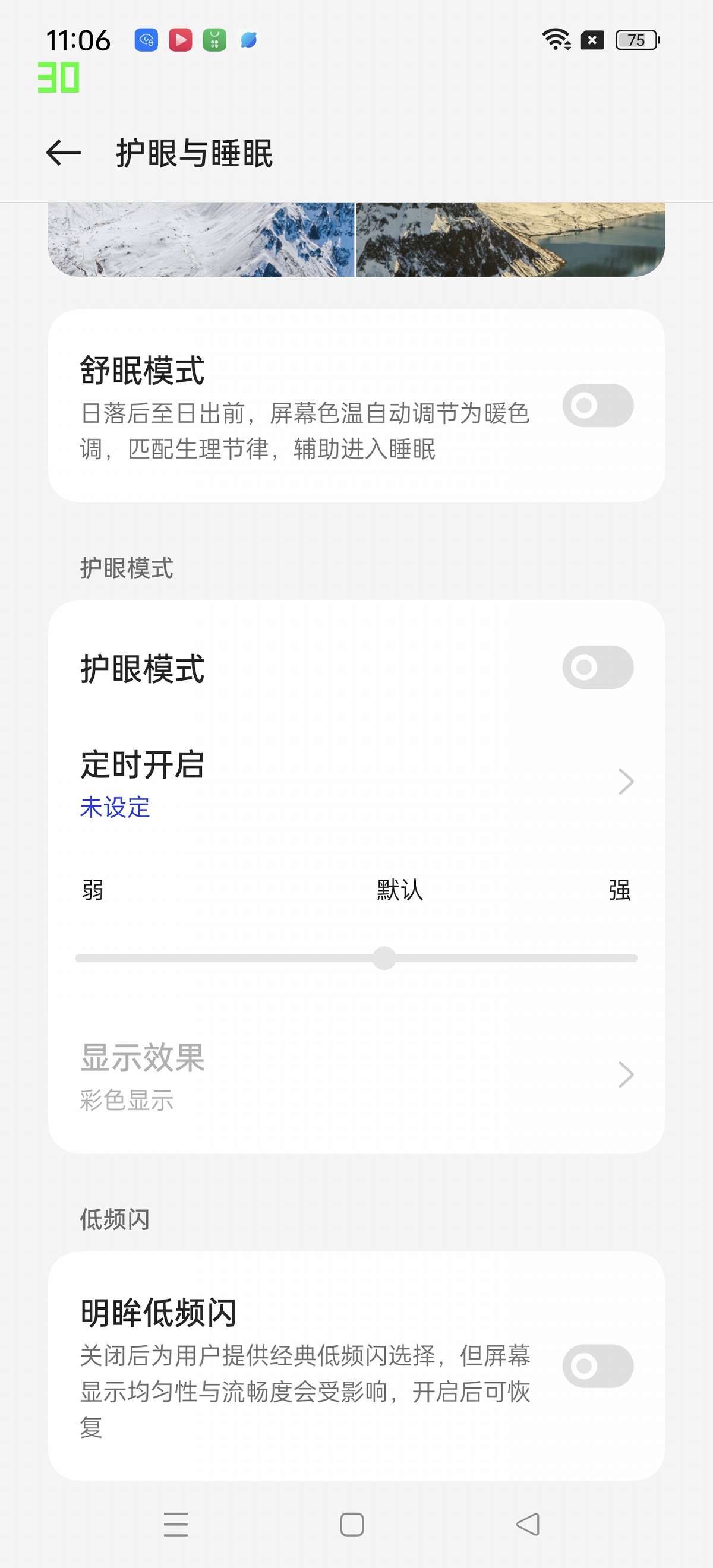 一加 12 屏幕测评