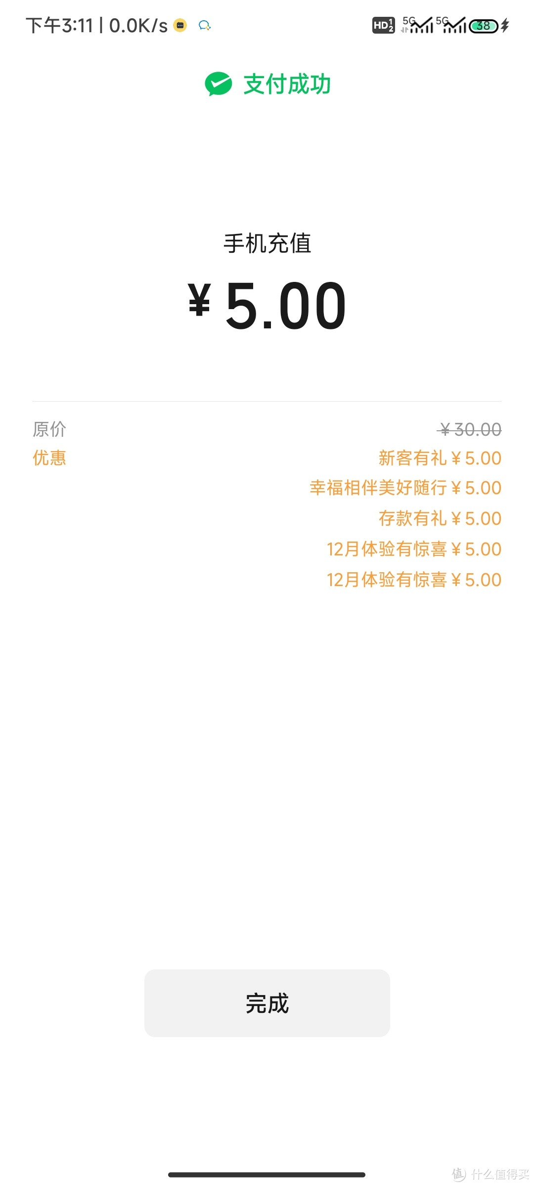 8.4元充了60元话费是一种怎样的体验？