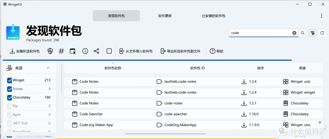 堪称神器的软件 篇四十：用WingetUI优雅地安装管理Windows软件