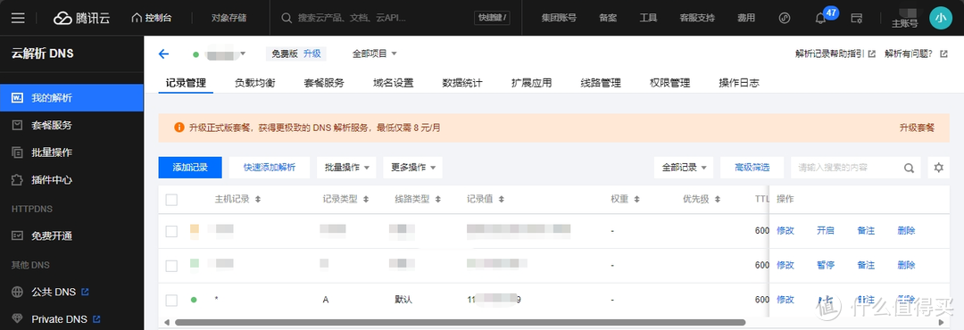 如何通过域名在外网加密访问家里的群晖NAS（下篇）