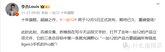 手机｜十年旗舰，超越之作？一加12是否真能吊打各路Pro？