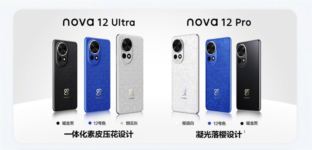 华为 nova 12 系列今日开售 售价2999元起