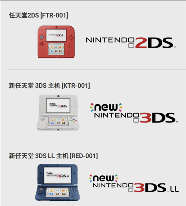 DS与新3DS故障升级需求大，库存即将告急！请关注更新