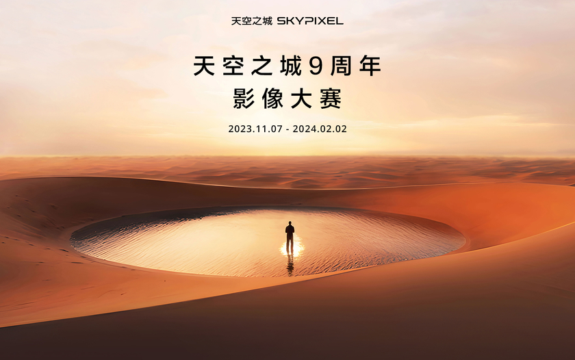 DJI大疆天空之城9周年影像大赛获奖作品公布，共见航拍影像新趋势
