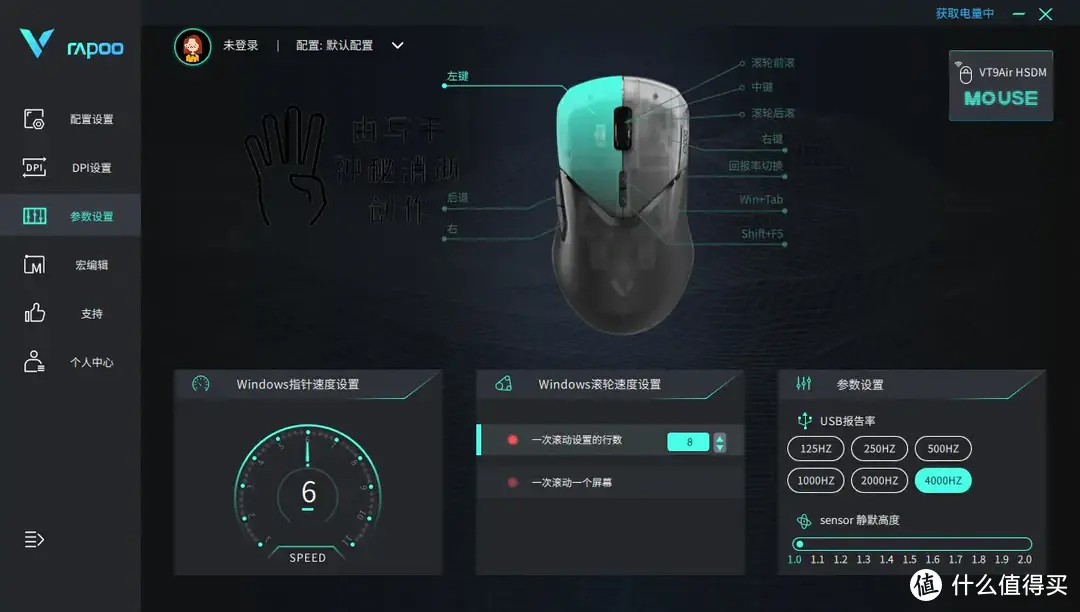 神秘的博物馆日志 篇一百六十三：颜值小清新，8K性能续航猛兽-雷柏VT9Air双模高速版游戏鼠标使用体验分享