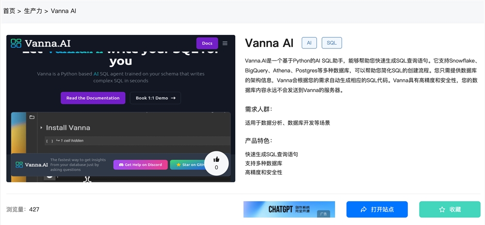 Vanna AI官网体验入口 AI SQL助手text2sql在线使用地址