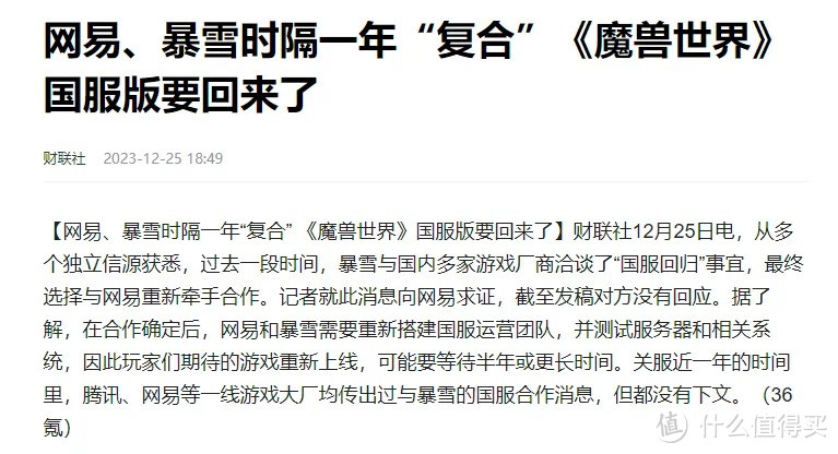 消失442天后，卷土重来了，网易突然宣布，暴雪国服正式回归