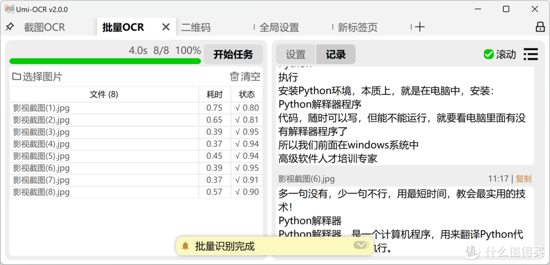 软件推荐 篇十五：免费软件推荐-开源免费批量离线图文识别（OCR）
