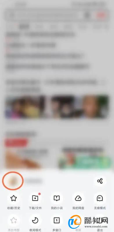 手机uc浏览器在哪里退出登录?优质