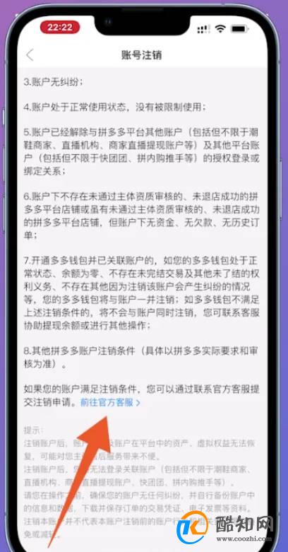 pdd账号怎么注销优质