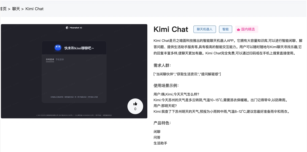 Kimi Chat聊天机器人APP下载地址 AI智能聊天在线使用入口