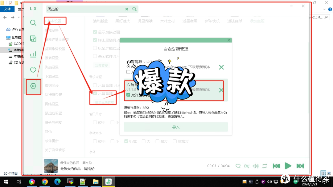 软件推荐 篇四十：开源免费无广告的在线音乐免费播放 | MusicFree纯净无广告体验-小众冷门推荐