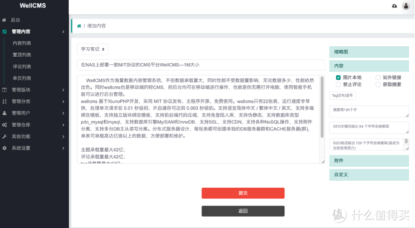 学习折腾 篇二十一：群晖NAS用户福音！MIT协议下的超小CMS，轻松部署无压力！