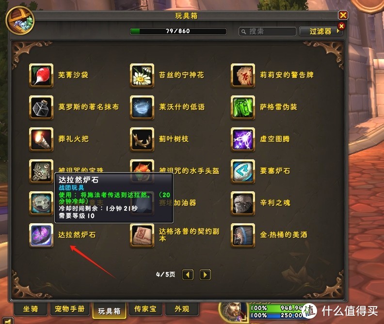 回归魔兽世界正式服却找不到需要的物品？简单却好看的幻化怎么获得？
