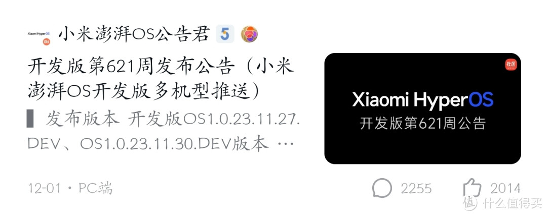 小米澎湃OS首批正式版即将推送！包括这6款多机型，其中有机型已抢先发布（附刷机包下载）