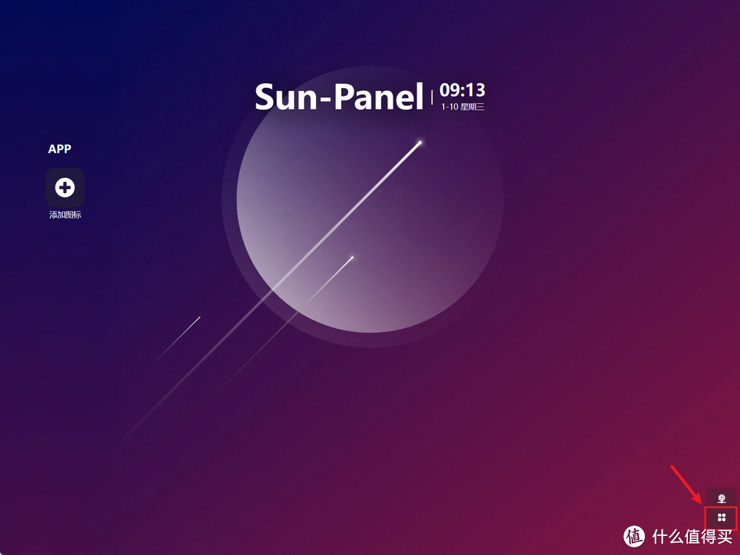 上手简单，占用资源少 | 一款小而美的NAS导航面板『Sun-Panel』