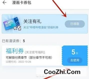 哔哩哔哩怎么下载哔哩哔哩漫画优质