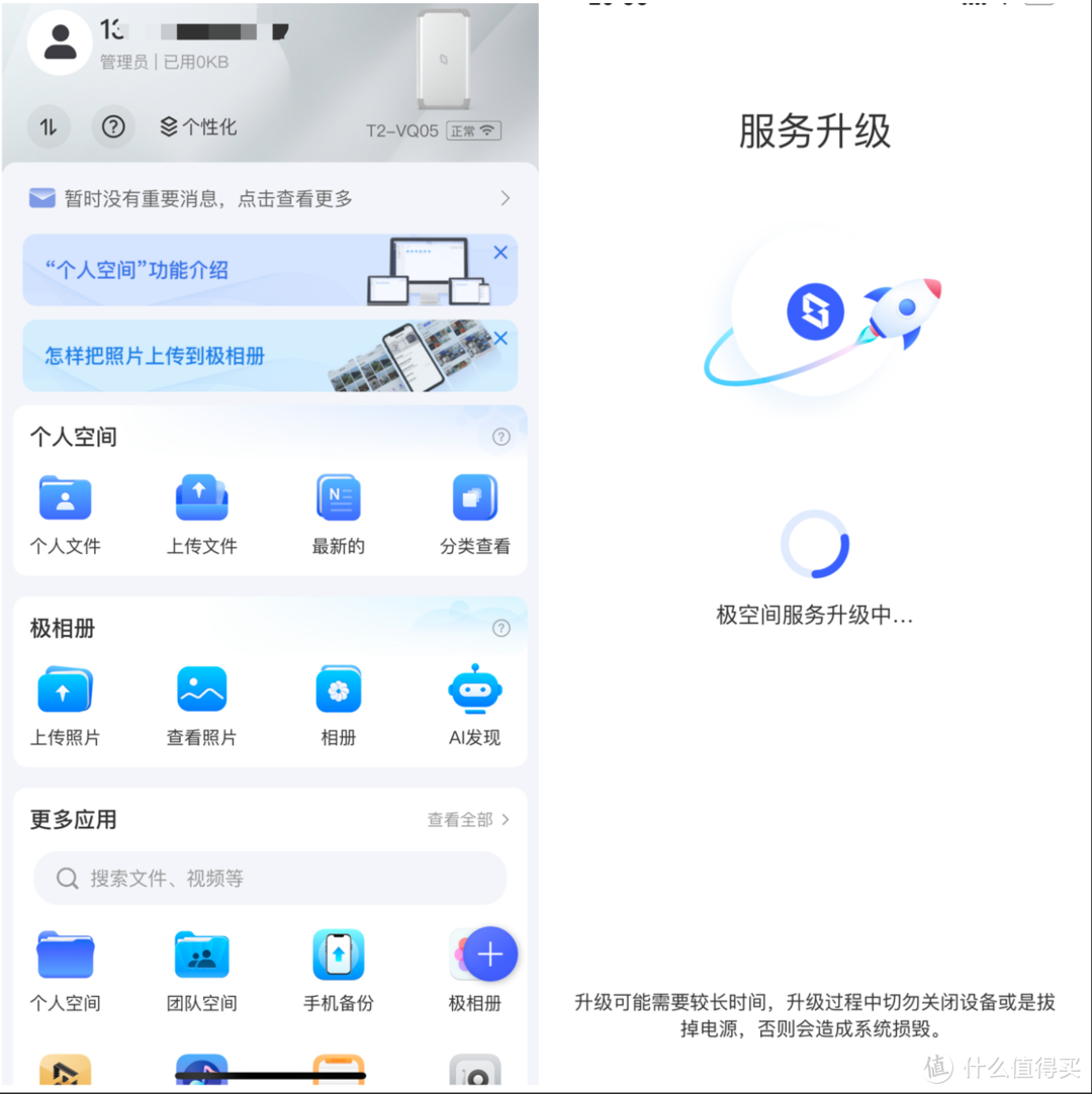 极空间T2，随时随地保持数据安全与便利