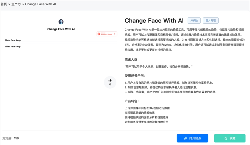 Change Face With AI官网体验入口 ai换脸工具免下载网页版在线使用地址
