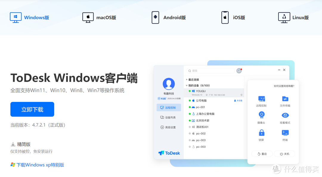 跨越时空的协作：2024年最热门远程控制软件合集来了！首选这4款！