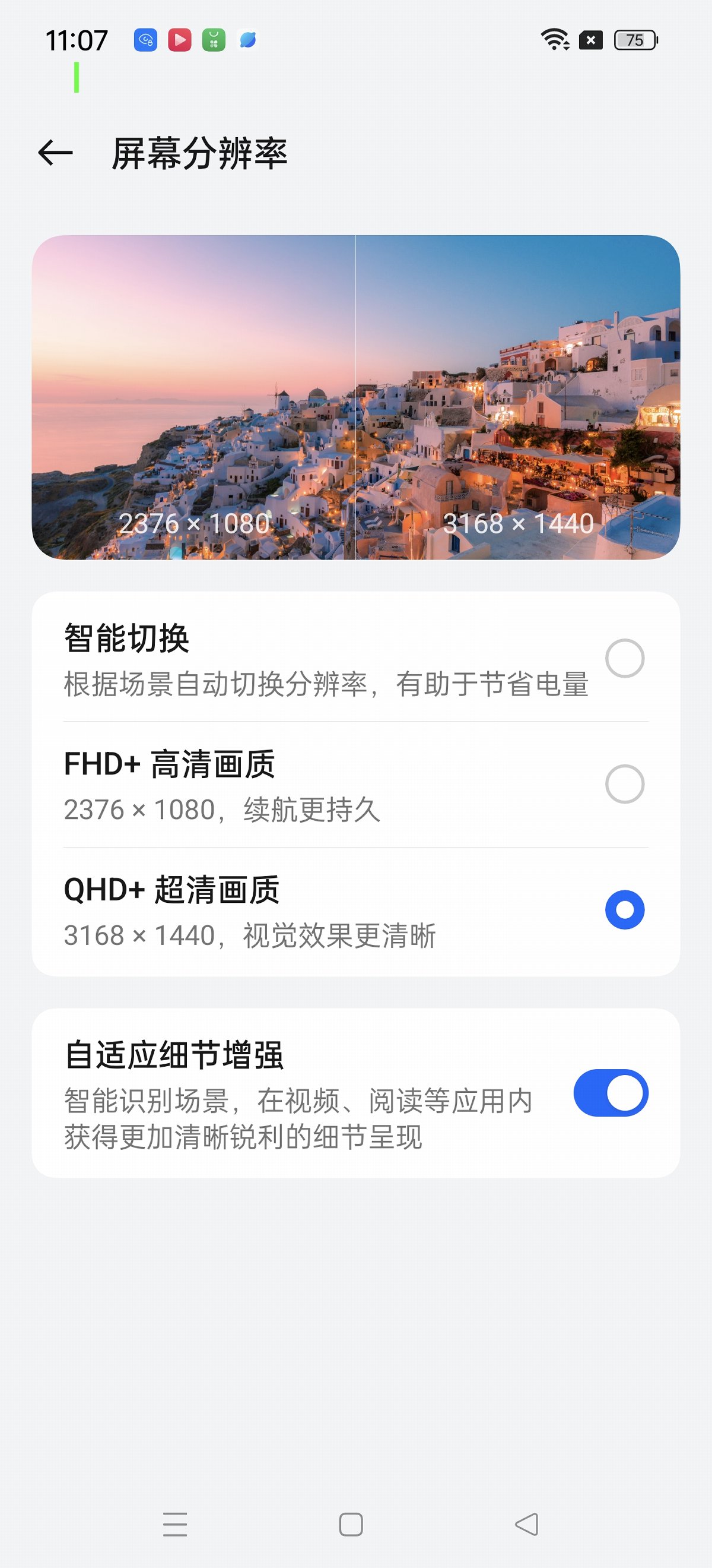 一加 12 屏幕测评
