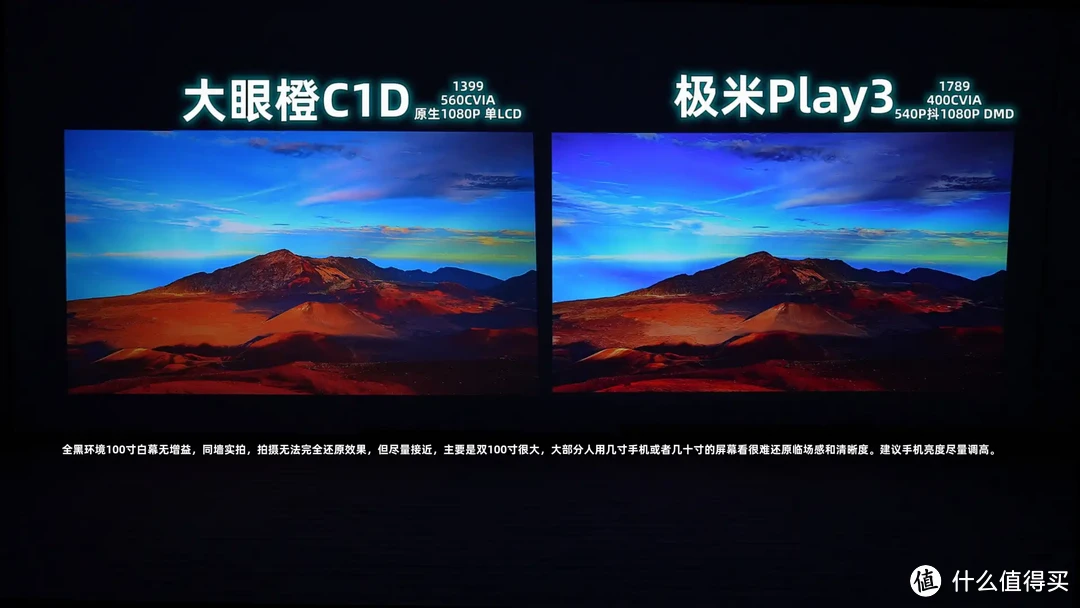 大眼橙C1D对极米Play3，最细节的画质对比，逐帧说明，原理解析。