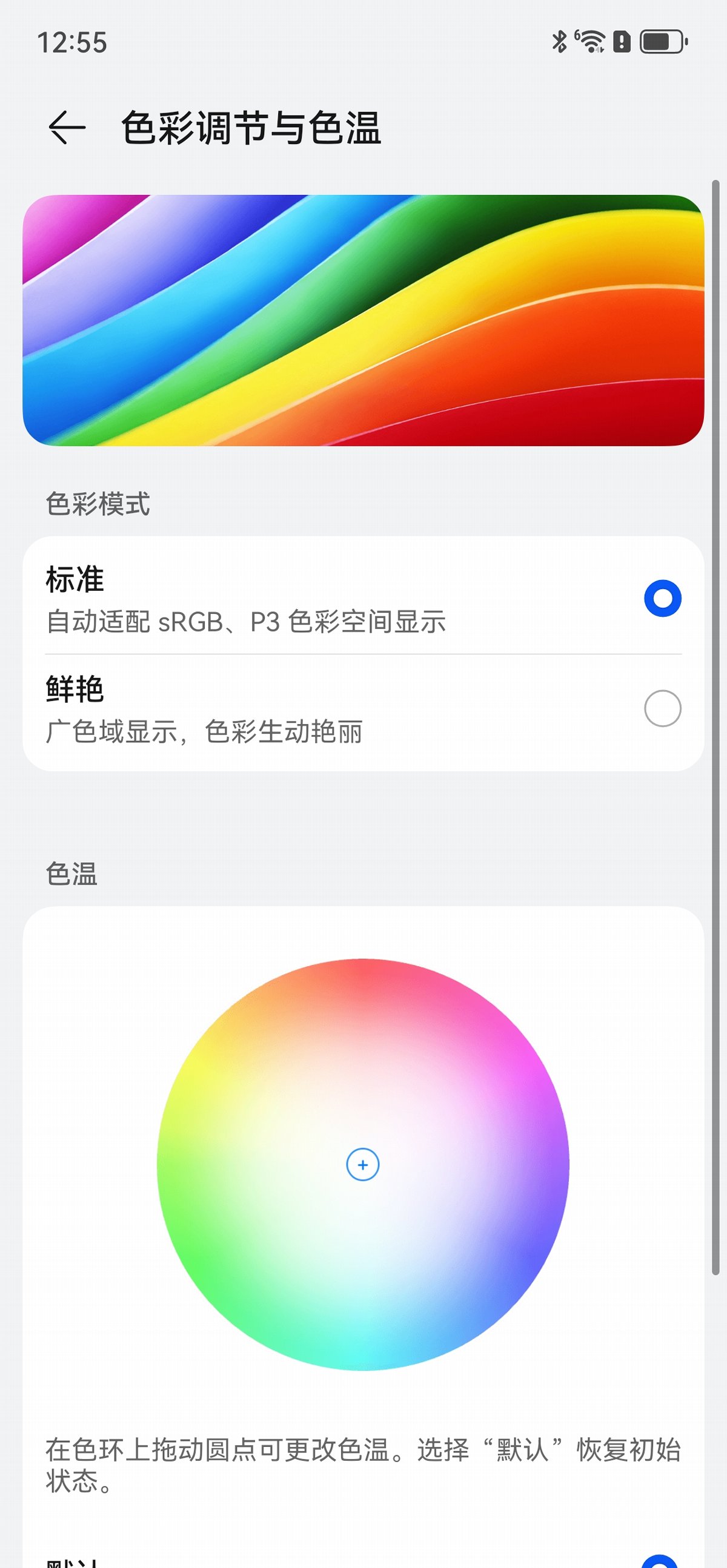 华为 Mate 60 Pro 屏幕测评