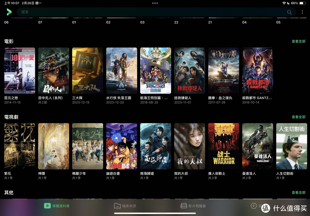 iPhone 篇二十一：iPhone除了爱优腾，还有这些有特色的观影app
