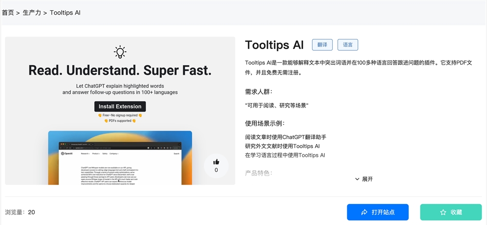 Tooltips AI官网体验入口：AI多语言文本解释与翻译插件下载地址