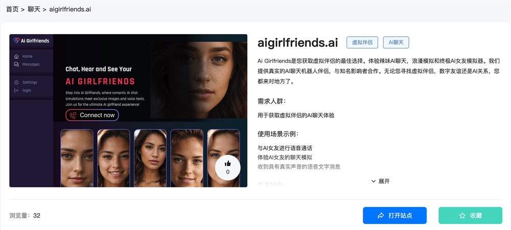 Ai Girlfriends官网体验入口 AI女友虚拟人工智能聊天伴侣在线免费使用地址