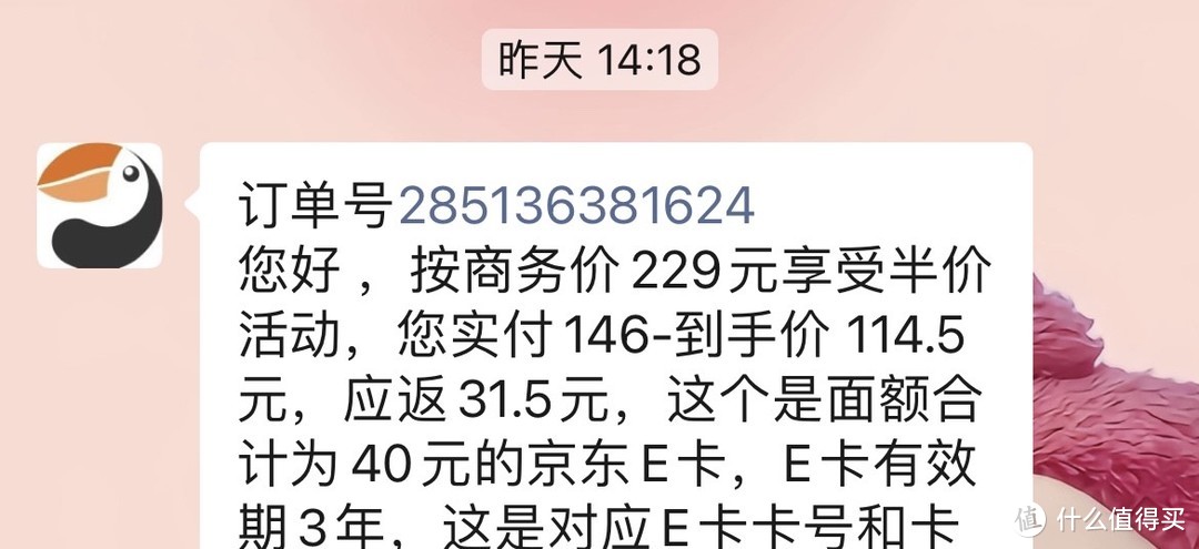 华为京东旗舰店的半价套路，真的是绝了！